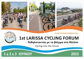 Λάρισα: Ξεκινά το απόγευμα το 1st Larissa Cycling Forum - Το πρόγραμμα των εκδηλώσεων 