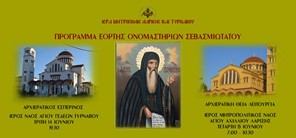Στις 15 Ιουνίου τα ονομαστήρια του Μητροπολίτη Λαρίσης και Τυρνάβου Ιερώνυμου 