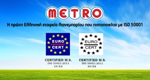ΜΕTRO ΑΕΒΕ: Η πρώτη Ελληνική εταιρεία λιανεμπορίου που πιστοποιείται με ISO 50001    