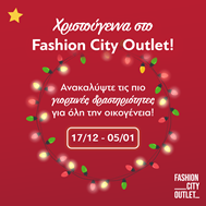 Χριστουγεννιάτικες δραστηριότητες για παιδιά στο Fashion City Outlet από αυτό το Σάββατο 17/12! 