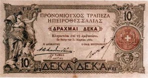Η ιστορία δύο άγνωστων τραπεζών της Θεσσαλίας