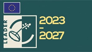 Λάρισα: Ανοικτή δημόσια διαβούλευση για το νέο leader 2023-2027