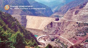 TEΕ: Αναγκαιότητα για τη Θεσσαλία η λειτουργία των Υδροηλεκτρικών Εργοστασίων