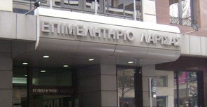 Αναβάλλεται η εκδήλωση του Επιμελητηρίου Λάρισας με την Ελληνική Αναπτυξιακή Τράπεζα (HDB)