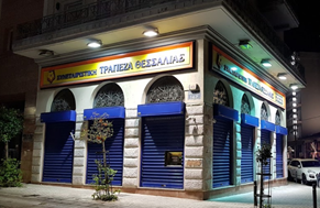 Συνεταιριστική Τράπεζα Θεσσαλίας: Αύξηση επιτοκίων προθεσμιακών καταθέσεων 
