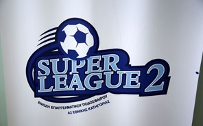 Ομόφωνη απόφαση για διακοπή της Super League 2!