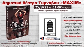 Παρουσίαση του βιβλίου "Μαύρο Τριαντάφυλλο" στο Δημοτικό Θέατρο Τυρνάβου