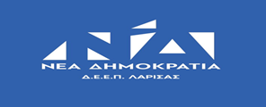 NΔ Λάρισας: Καμία πρόταση από ΣΥΡΙΖΑ