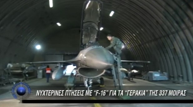 337 Μοίρα Λάρισας: Πετώντας στο απόλυτο σκοτάδι με F-16 Block 52 (Βίντεο)
